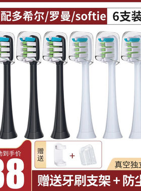 适配多希尔/罗曼/softie/千山/电动牙刷头通用替换D5/T3/T5/T10s