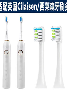适配英国Cilaisen/西莱森电动牙刷头CP-T3替换头成人软毛通用款