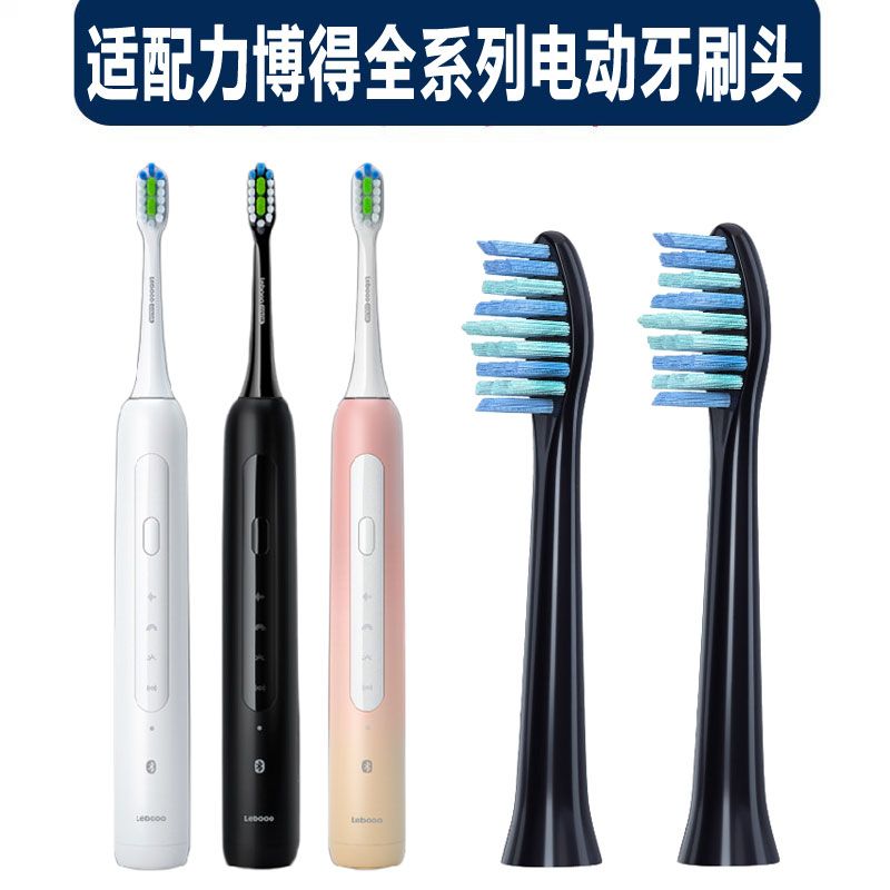 适配力博得电动牙刷头全系列Lebooo华.为力博得声波牙刷替换头