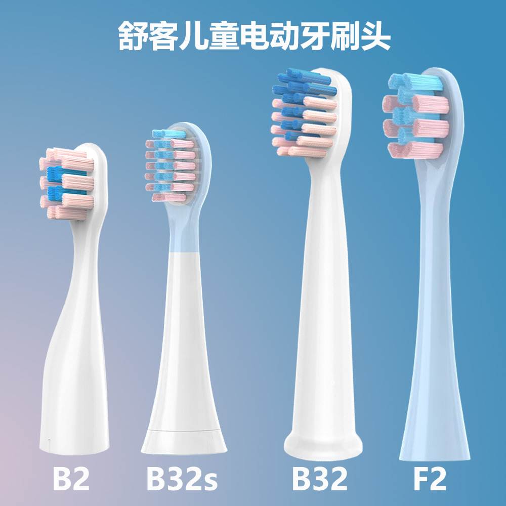 适配saky舒客儿童电动牙刷头B2 B32s B32 F2软毛洁齿护龈