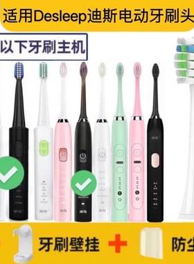 适配Desleep迪斯电动牙刷头DE-D08/D06/D05/D10/D11/D12/D20