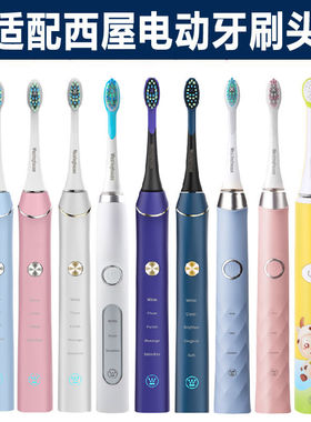 适配西屋WT-301W B P,WT-401B P,WT-502 506 507电动牙刷头