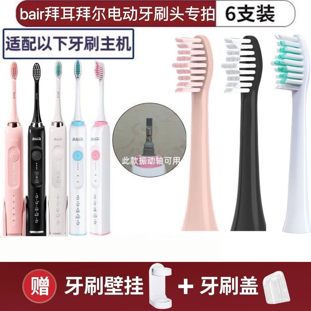 适配拜尔BAiR/齿道电动牙刷头替换头X1/X1s/X5/X6/X7/X11/X9/X12