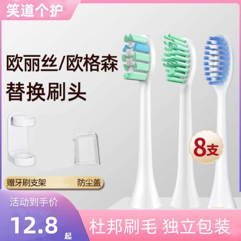 适配欧丽丝/欧格森/优蕴/多希尔/千山千选电动牙刷头替换通用