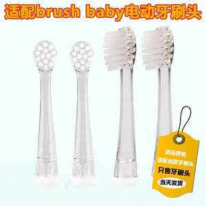 替换头适用百刷宝贝刷头brush baby电动牙刷头brushbaby英国