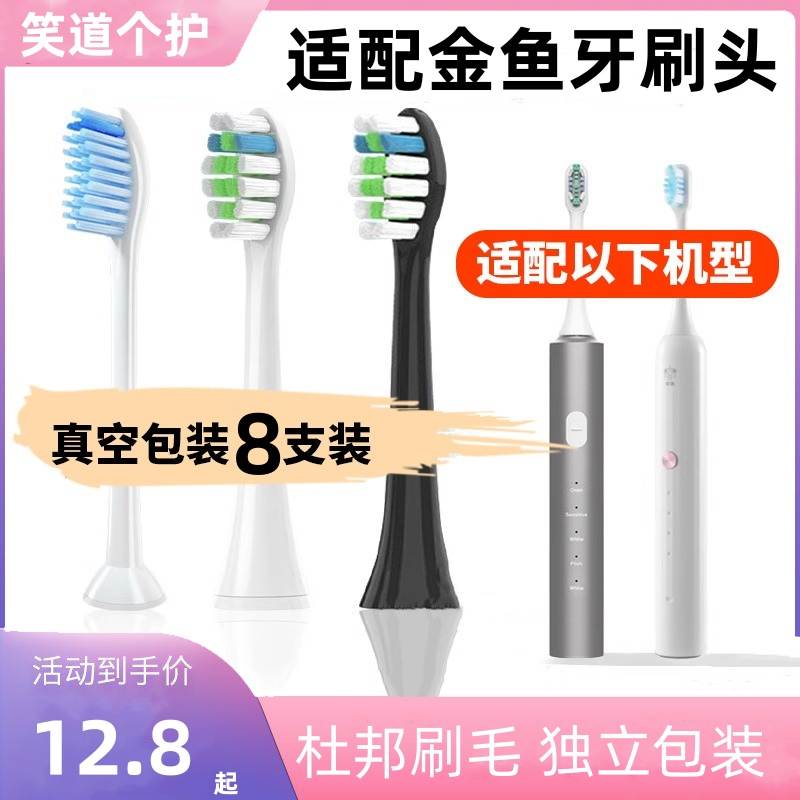 适配金鱼电动牙刷头替换通用U2U3U4U6S1S2成人儿童通用牙刷头