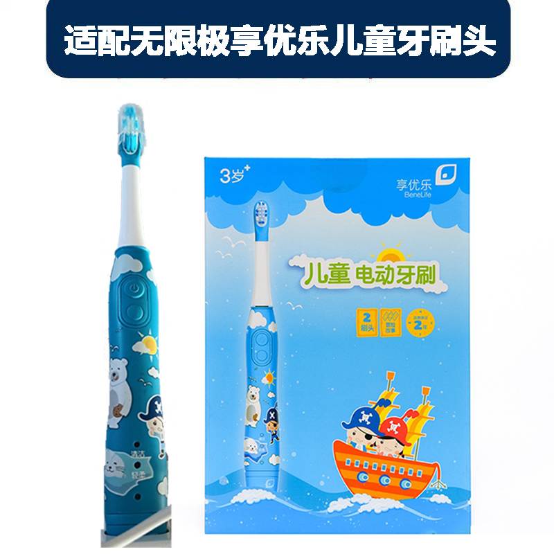 适配无限极享优乐儿童电动牙刷软毛儿童3-6-12岁充电式替换刷头