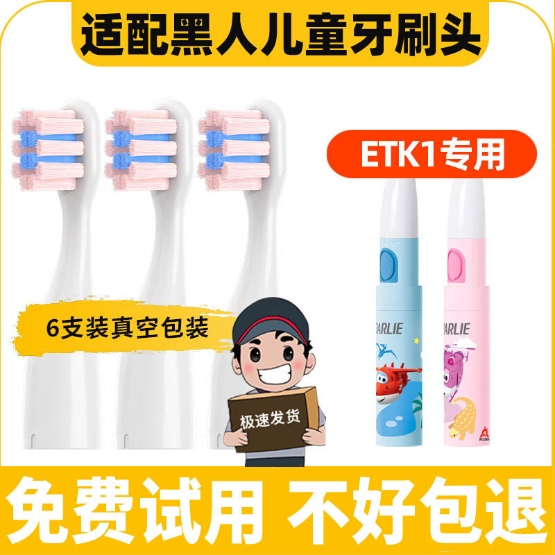 适配DARLIE黑人ETK1电动牙刷头儿童网易严选卡通K68SR替换牙刷头