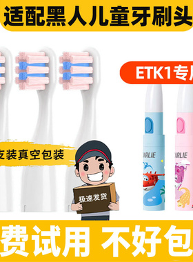 适配DARLIE黑人ETK1电动牙刷头儿童网易严选卡通K68SR替换牙刷头