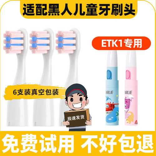 适配DARLIE黑人ETK1电动牙刷头儿童网易严选卡通K68SR替换牙刷头