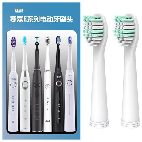 替换赛嘉电动牙刷头E1 E2 E3 E4 E5 E6 E7 E8 E9 SG-507 SG-958