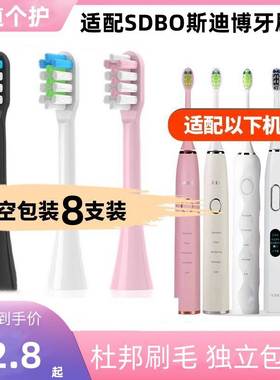 适配SDBO斯迪博电动牙刷头P100/P700/P900通用替换清洁型