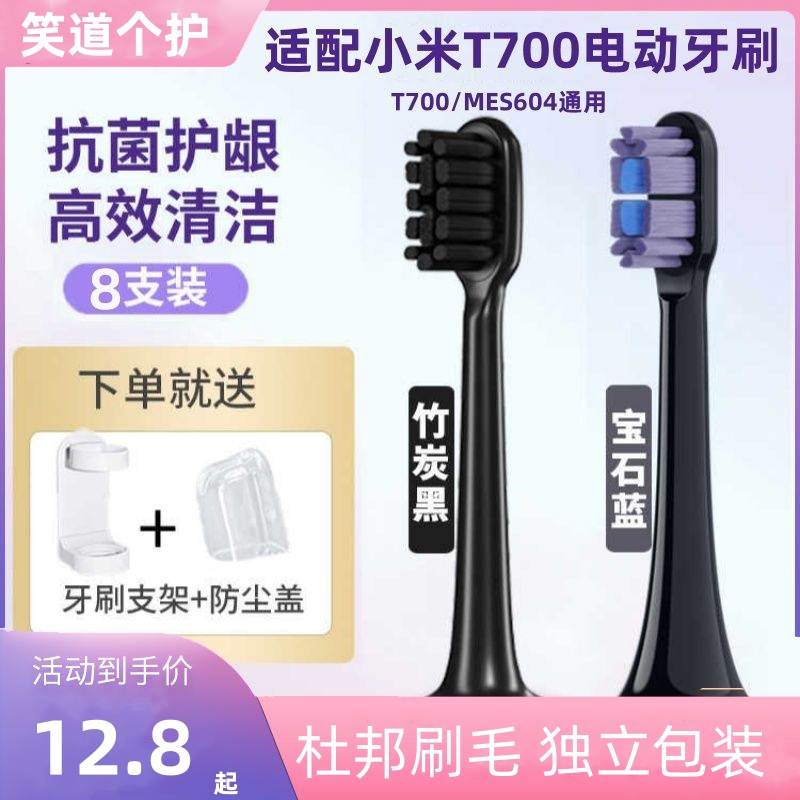 适配小米T700电动牙刷头MIJIA米家MES604/T300/T500替换头