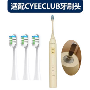 适配CYEECLUB声波电动牙刷头CB04替换头成人清洁护龈通用款