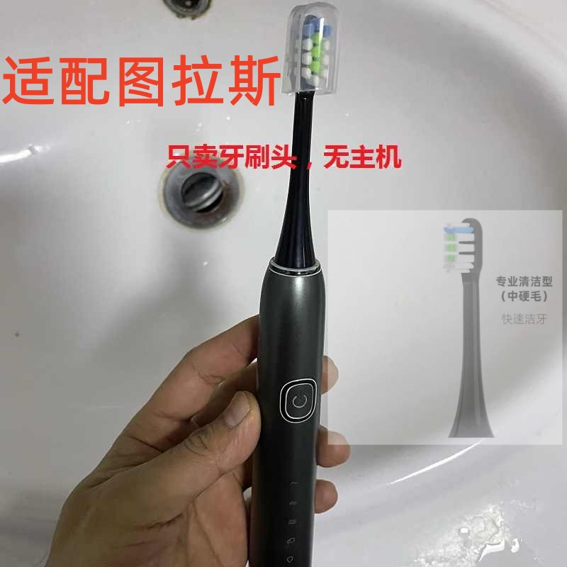 适配TORRAS/图拉斯电动牙刷头U1声波震动软毛替换美白柔软毛