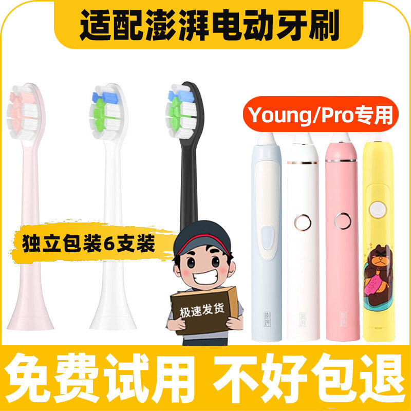 适配荷兰澎湃电动牙刷头Pro/Young/T-6S/7S替换头儿童成人