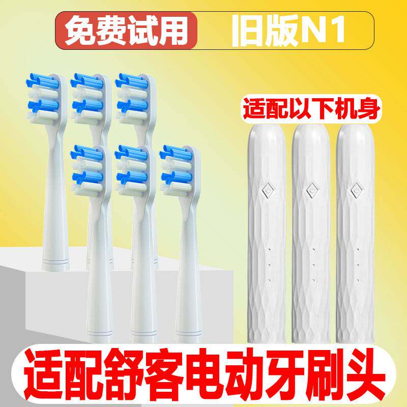 适配Saky舒客舒克N1旧版电动牙刷替换刷头P62牙刷头替换头