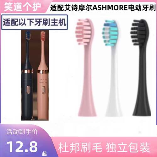 适用艾诗摩尔ASHMORE电动牙刷头成人声波AS-TB30清洁软毛替换头