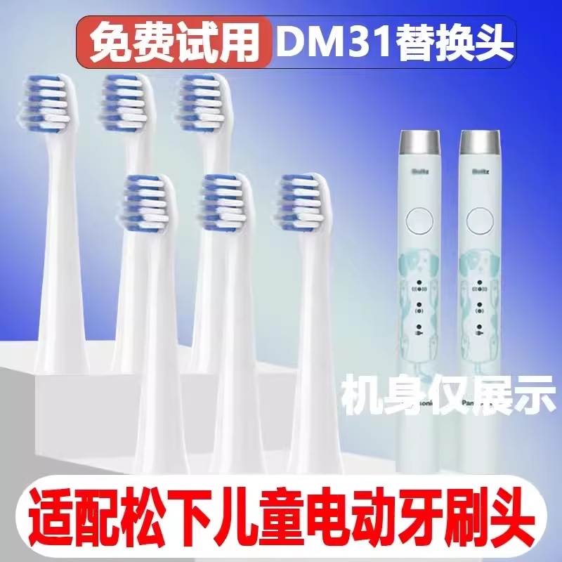 适配松下EW-DM31电动牙刷头儿童柔软护龈小头刷头