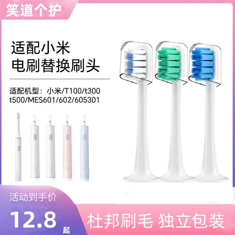 适用小米/米家电动牙刷头T100/t300/t500替换头MES601/602/605301