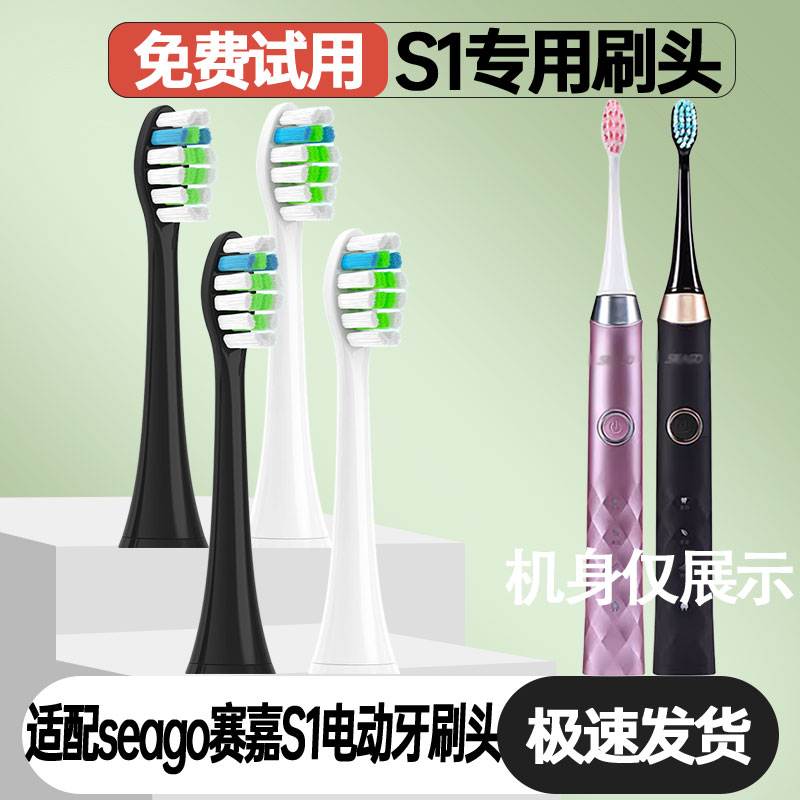 适配seago赛嘉S1电动牙刷头赛馥联名L7通用替换头杜邦清洁