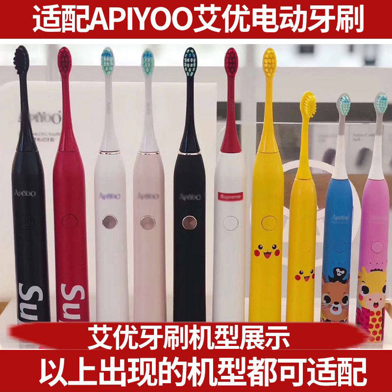 适配APIYOO荷兰艾优电动牙刷头替换P7/Y8/sup/T9皮卡丘/A7儿童W型
