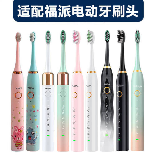 适配福派电动牙刷头A6plus/A6s/A6fupai/A8成人Q1儿童通用软毛