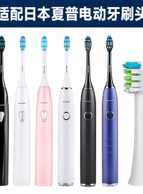 适配日本夏普电动牙刷头SHARP DO-MS50C/MS55C/MS60C通用替换刷头