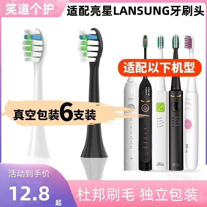 适配亮星LANSUNG电动牙刷头B60/U1A39/A39/SN901/902/ML918小恶魔