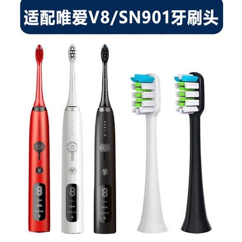 适配于VIAILA唯爱电动牙刷头老款v8/新款SN901声波替换头通用