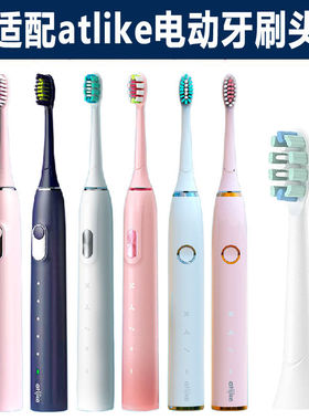 适配atlike声波电动牙刷头成人电动替换头Y1/Y3/Y5通用护龈软毛