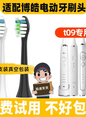 适配博皓prooral电动牙刷头替换头RST2081/T09/T31成人情侣通用