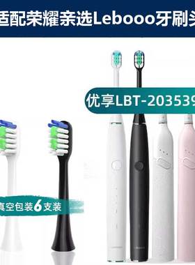 适配荣耀亲选Lebooo电动牙刷头P1001替换优享LBT203539A杜邦软毛