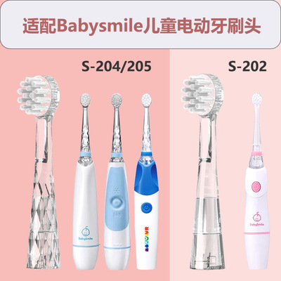 适配Babysmile 电动牙刷S204 205 202儿童电动牙刷头软毛通用款