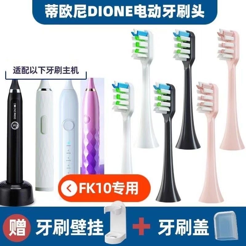 适配DIONEI蒂欧尼电动牙刷刷头成人清洁型M8/FK10Y9b10替换刷头