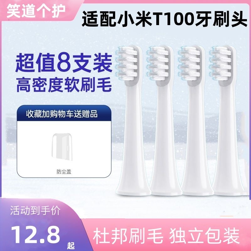 适配小米电动牙刷头T100通用米家替换声波牙刷头mes603原款成人进