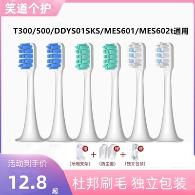 适用小米电动牙刷头T300/T500/T700通用米家T100/T200/T301替换头