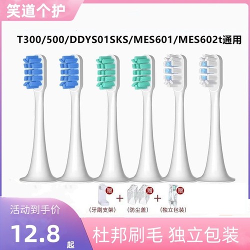 适用小米电动牙刷头T300/T500/T700通用米家T100/T200/T301替换头