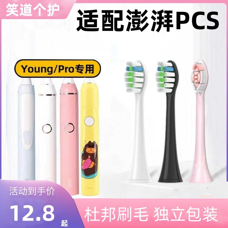 适配荷兰澎湃电动牙刷头ProYoung替换T-6S7S儿童pp801必要