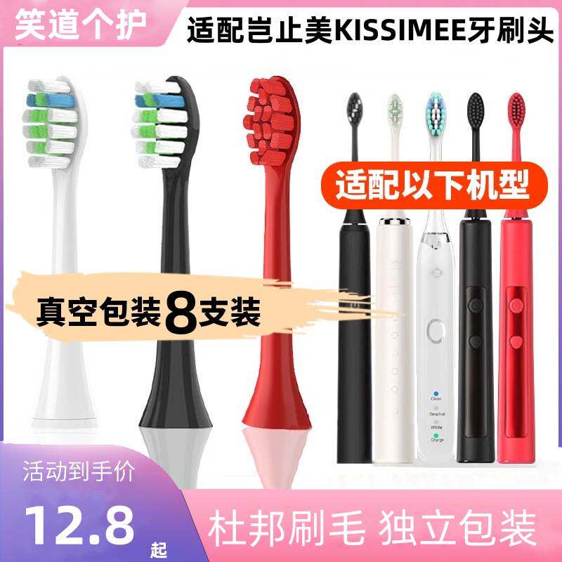 适配岂止美KISSIMEE电动牙刷头S9/JS6/KM1136清洁型替换头