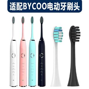 适配BYCOO电动牙刷头H9/HC93火芯人软毛刷头替换头成人清洁护龈