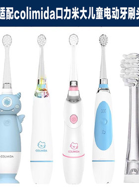 适配日本colimida口力米大儿童电动牙刷刷头软毛baby-666/669专用
