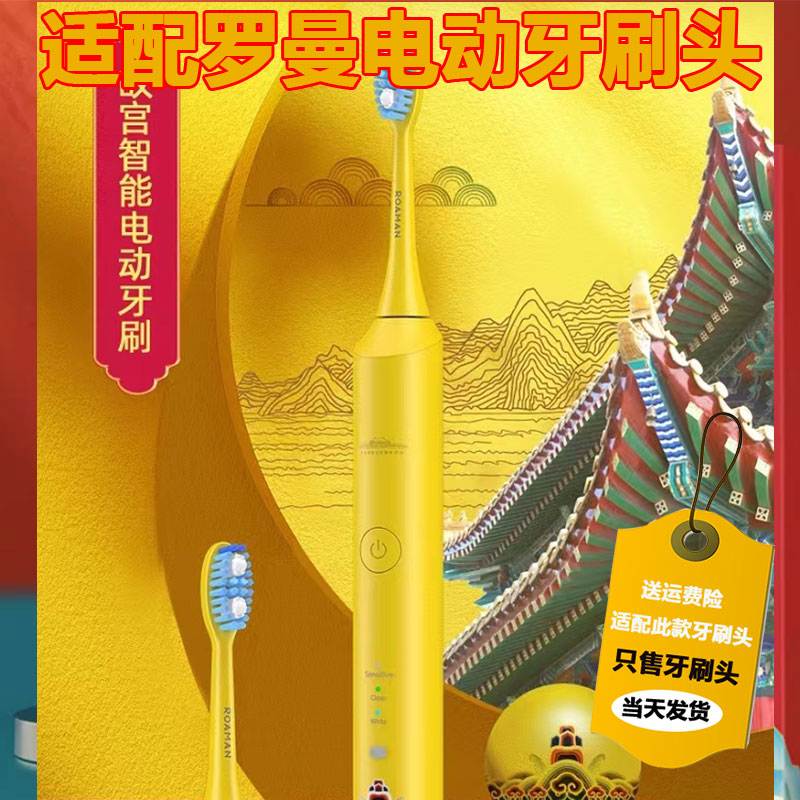 适配罗曼(ROAMAN)电动牙刷故宫联名款G03替换头杜邦清洁
