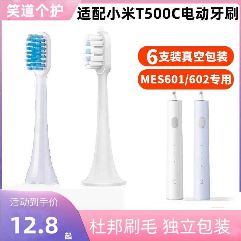 适配小米T300电动牙刷头米家MIJIA米家T500/T500C/MES601/602替换
