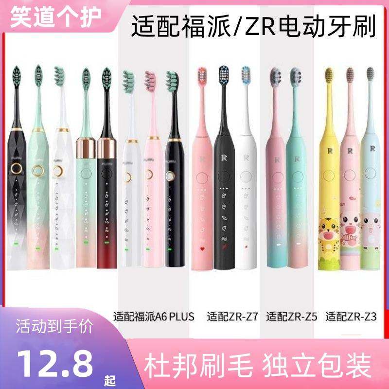 适配福派电动牙刷头a6/a6plus/a6s/a8/zrz5替换头软毛fupai成人