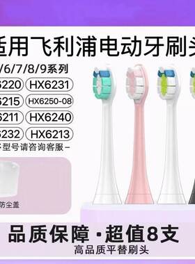 适用飞利浦电动牙刷头HX6805HX681P HX681E HX681A HX682P HX680B