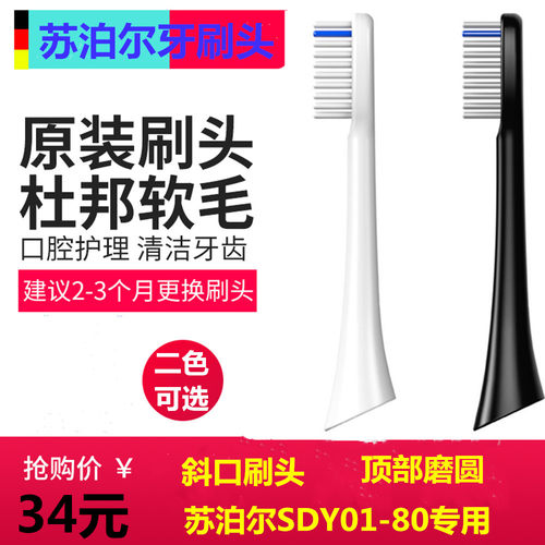 苏泊尔电动牙刷刷头美白软毛