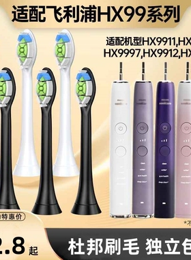 适配飞利浦电动牙刷头替换HX9911HX999HX9997HX9912HX9924钻石刷