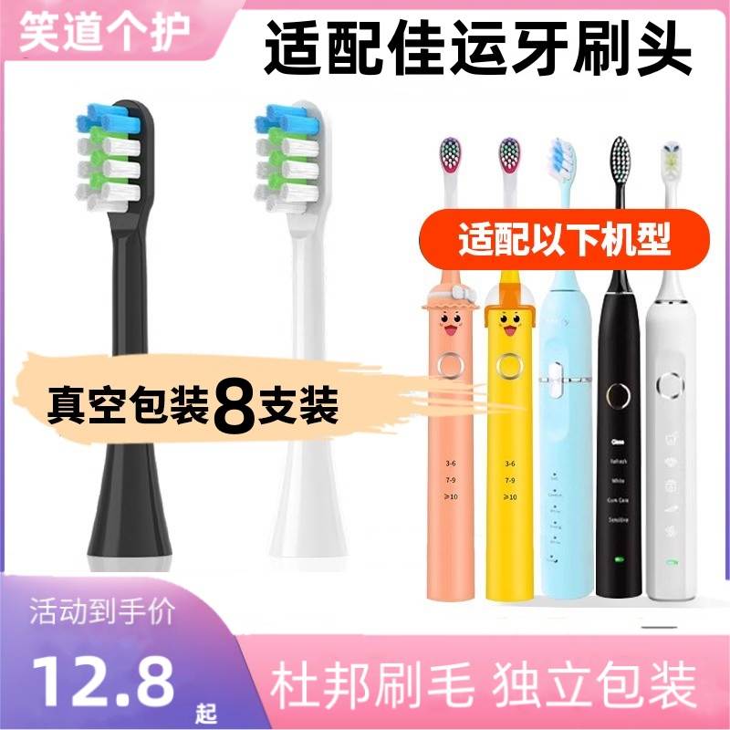 适配佳运电动牙刷头ZR503/501/M5X儿童软毛B10替换头小红樱cherry