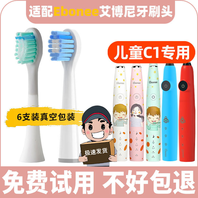 适配Ebonee艾博尼儿童电动牙刷头C1/C5/4-6-10岁小火箭小孩宝宝